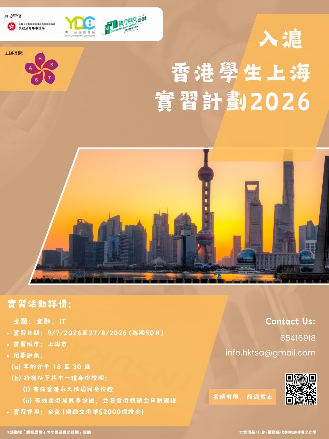 2026 香港各區專上學生同盟海報 (2)