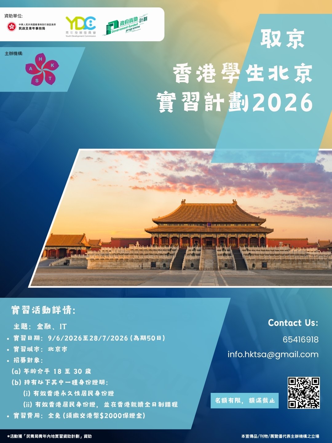 2026 香港各區專上學生同盟海報 (3)
