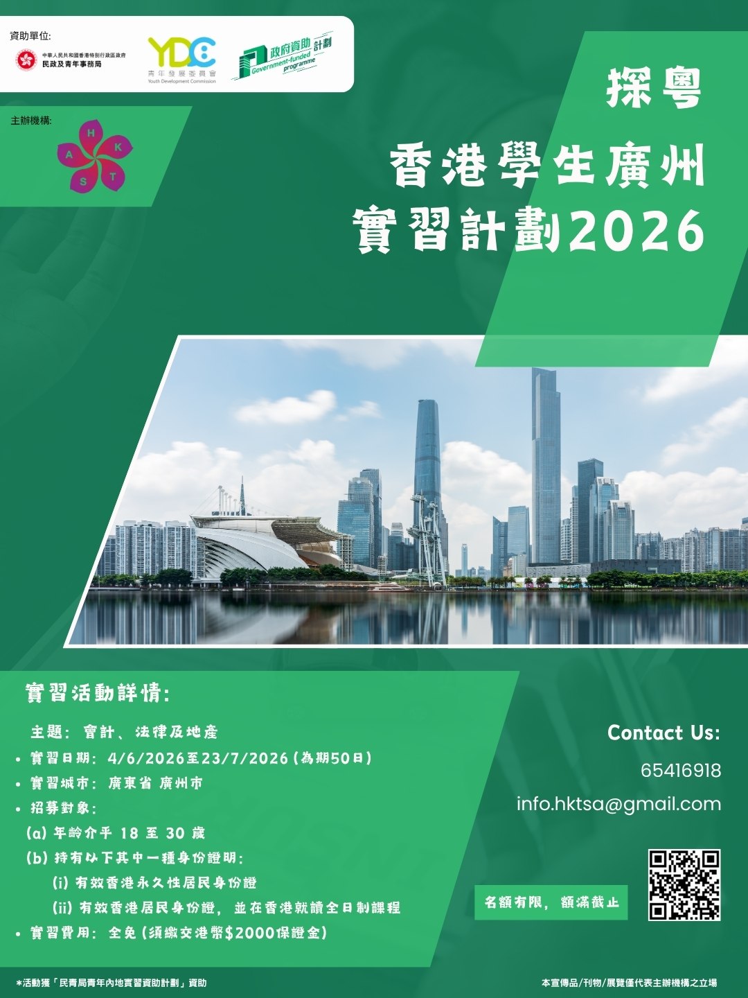 2026 香港各區專上學生同盟海報